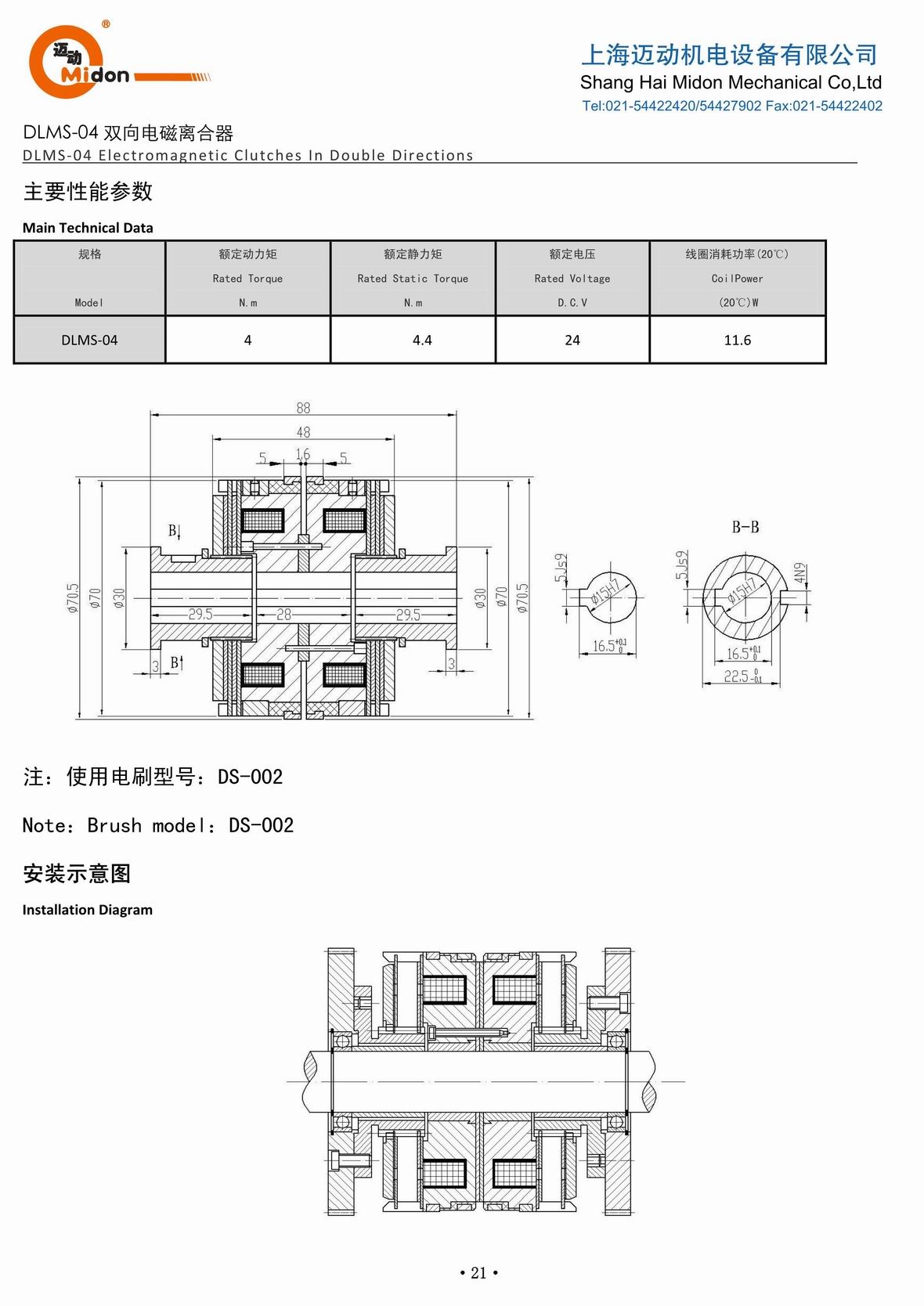 邁動(dòng)離合器 - DLMS-04 雙向電磁離合器IMG.jpg